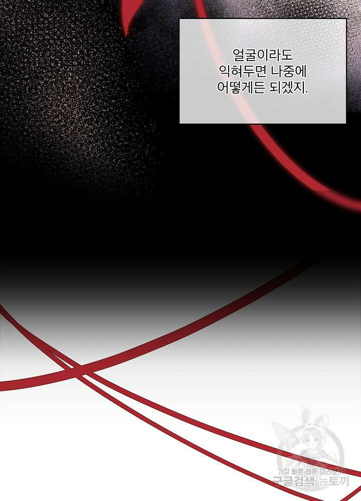남주를 임시보호 중입니다 25화 83
