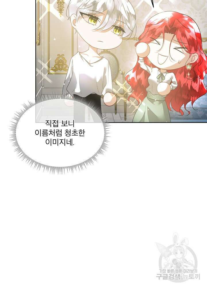 남주를 임시보호 중입니다 25화 90