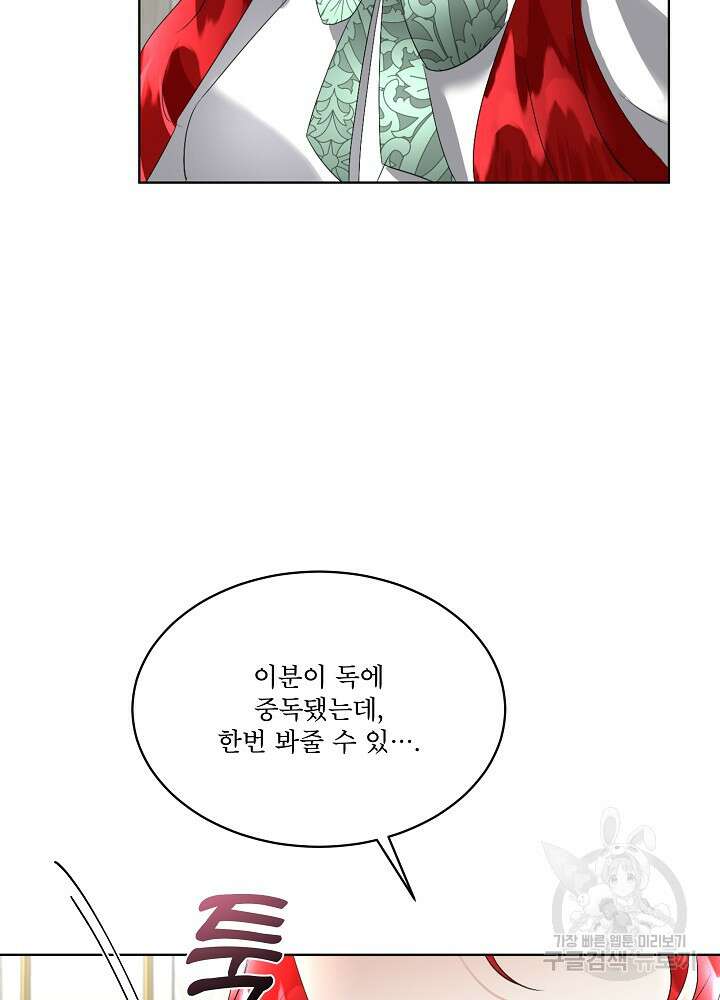 남주를 임시보호 중입니다 25화 92
