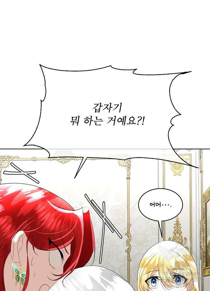 남주를 임시보호 중입니다 25화 96