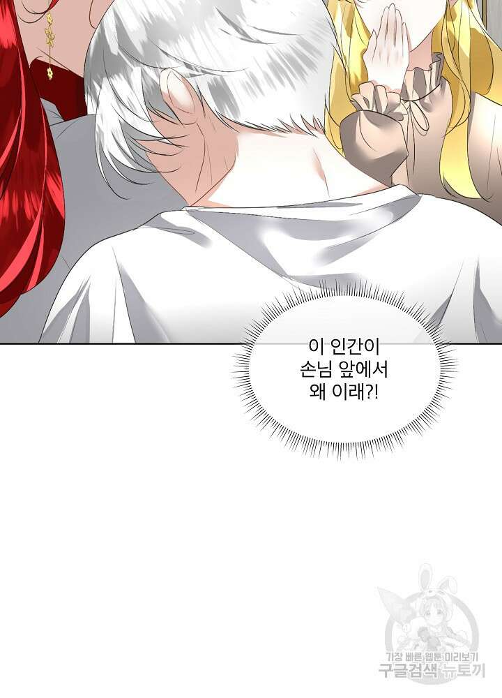 남주를 임시보호 중입니다 25화 97