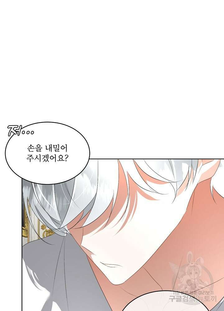 남주를 임시보호 중입니다 25화 98