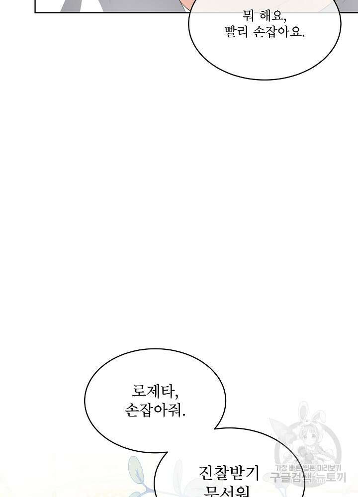 남주를 임시보호 중입니다 25화 99