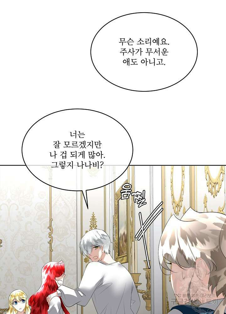 남주를 임시보호 중입니다 25화 102