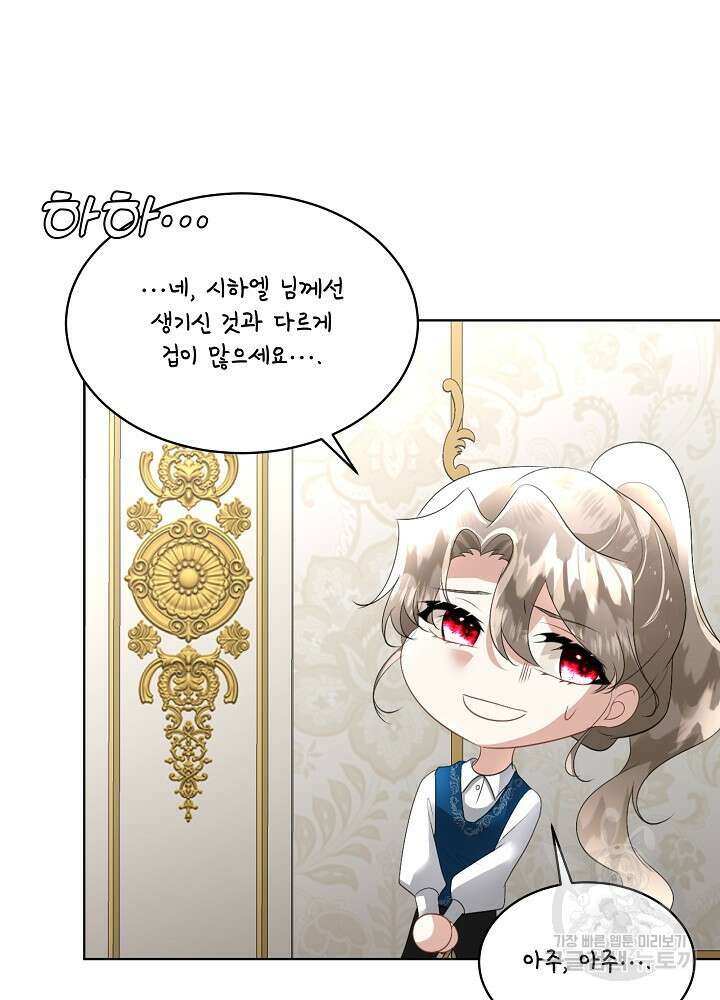 남주를 임시보호 중입니다 25화 104