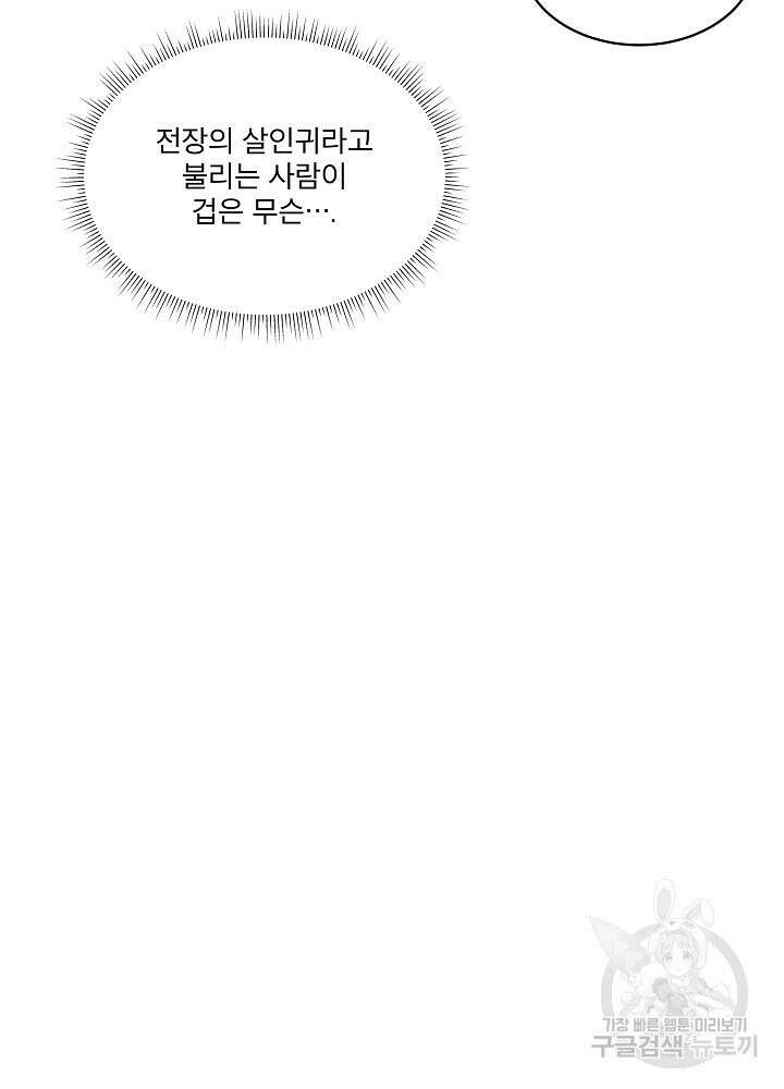 남주를 임시보호 중입니다 25화 105