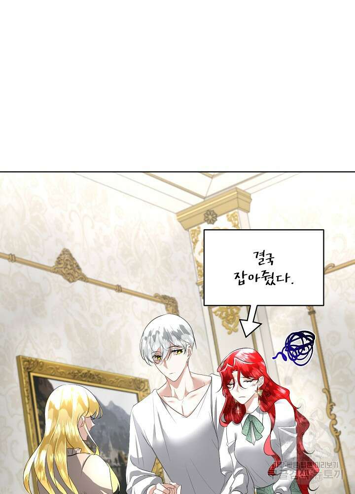 남주를 임시보호 중입니다 25화 106