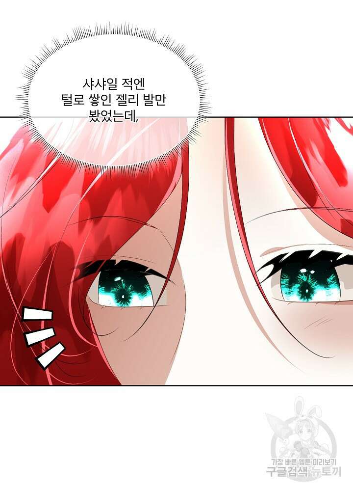 남주를 임시보호 중입니다 25화 108