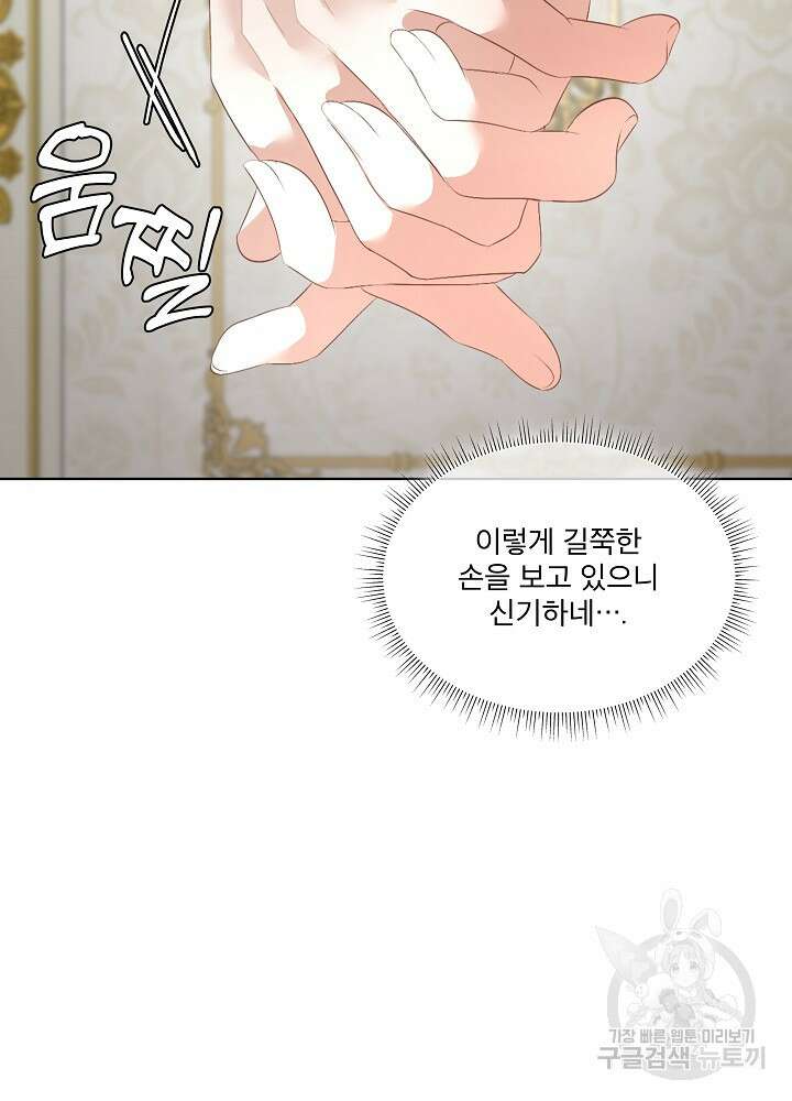 남주를 임시보호 중입니다 25화 110