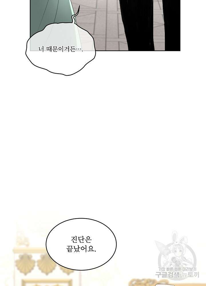 남주를 임시보호 중입니다 25화 114