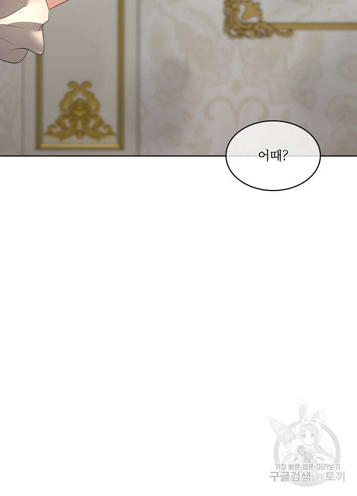 남주를 임시보호 중입니다 25화 116