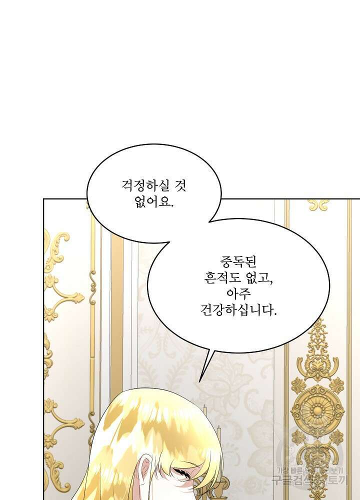 남주를 임시보호 중입니다 25화 117