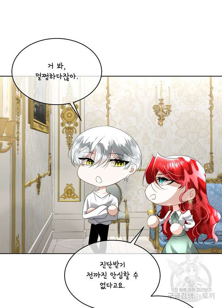 남주를 임시보호 중입니다 25화 119