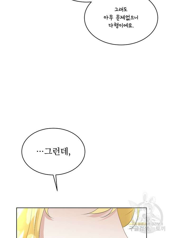 남주를 임시보호 중입니다 25화 120