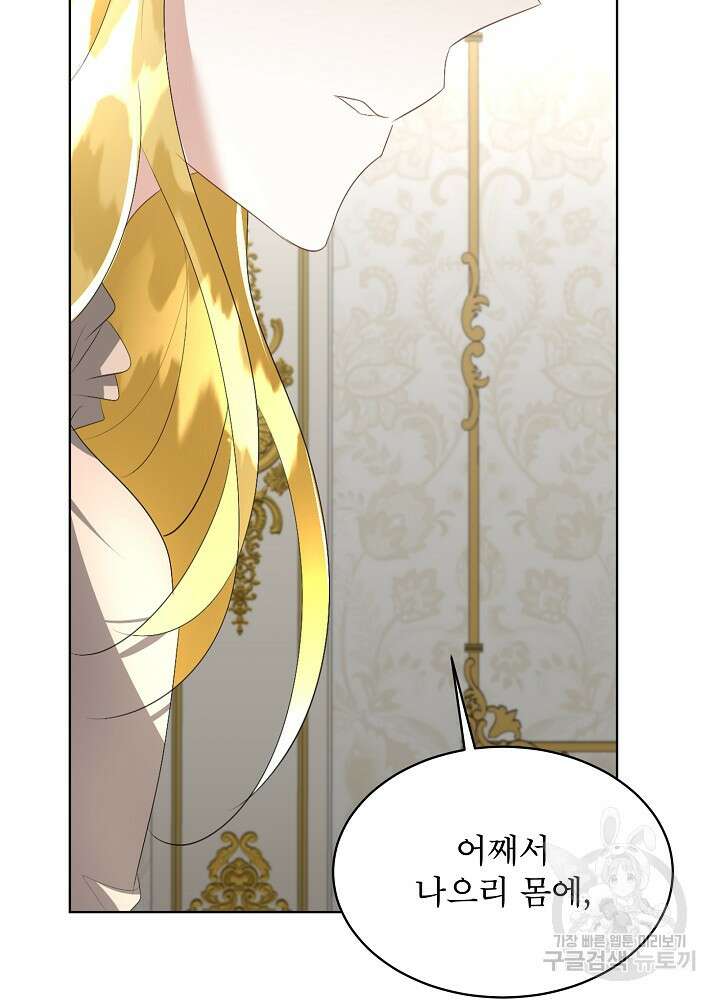남주를 임시보호 중입니다 25화 121