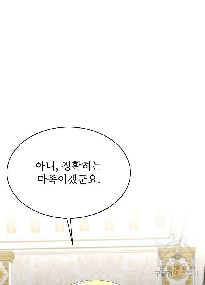 남주를 임시보호 중입니다 25화 124