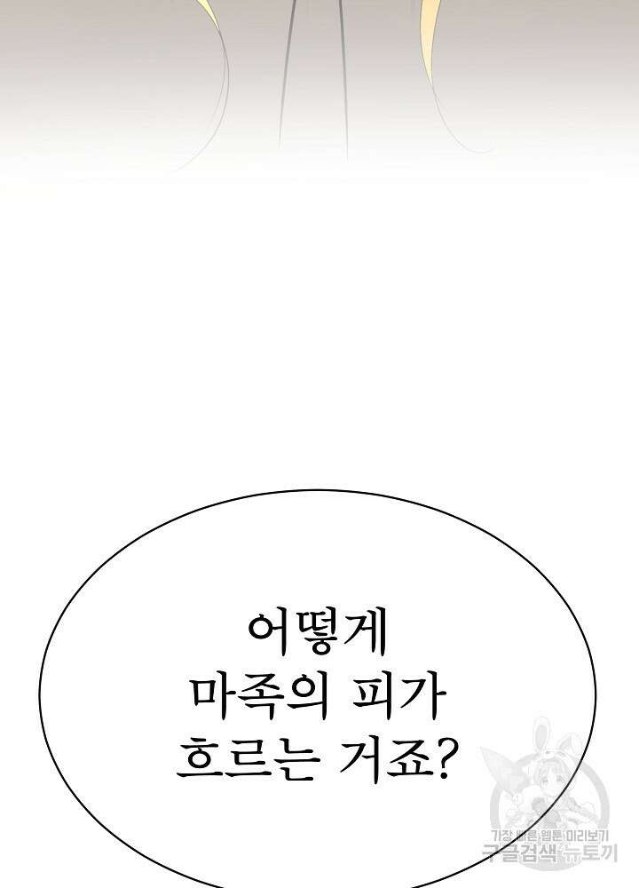 남주를 임시보호 중입니다 25화 126