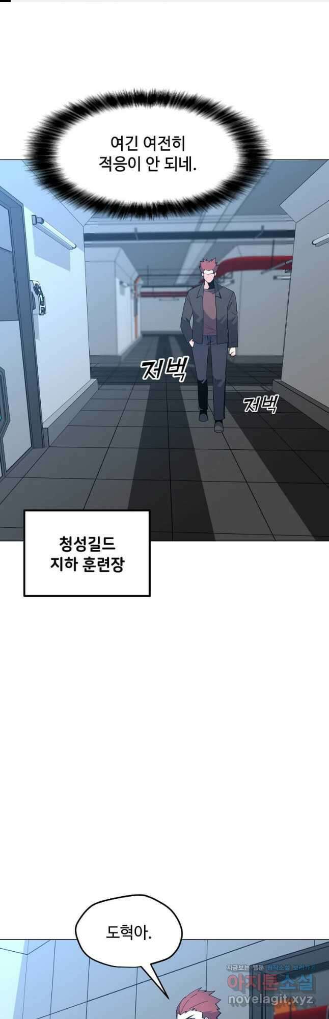 나 홀로 주문 사용자 124화 1