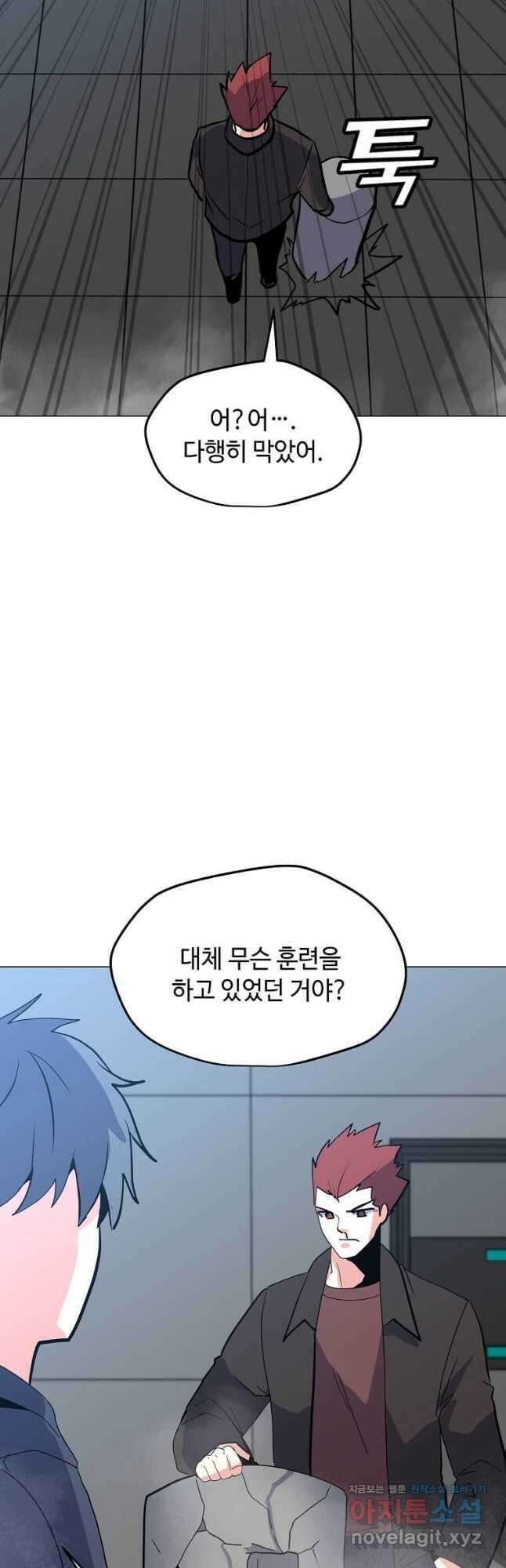 나 홀로 주문 사용자 124화 8