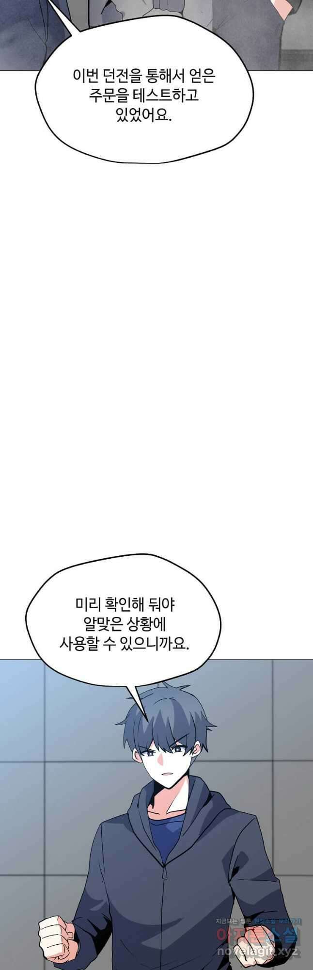나 홀로 주문 사용자 124화 9