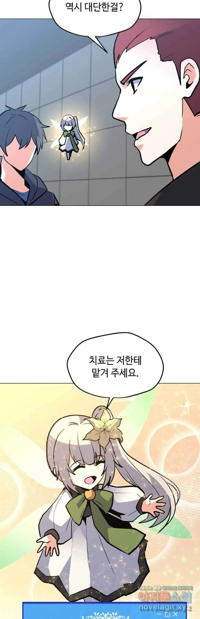 나 홀로 주문 사용자 124화 12