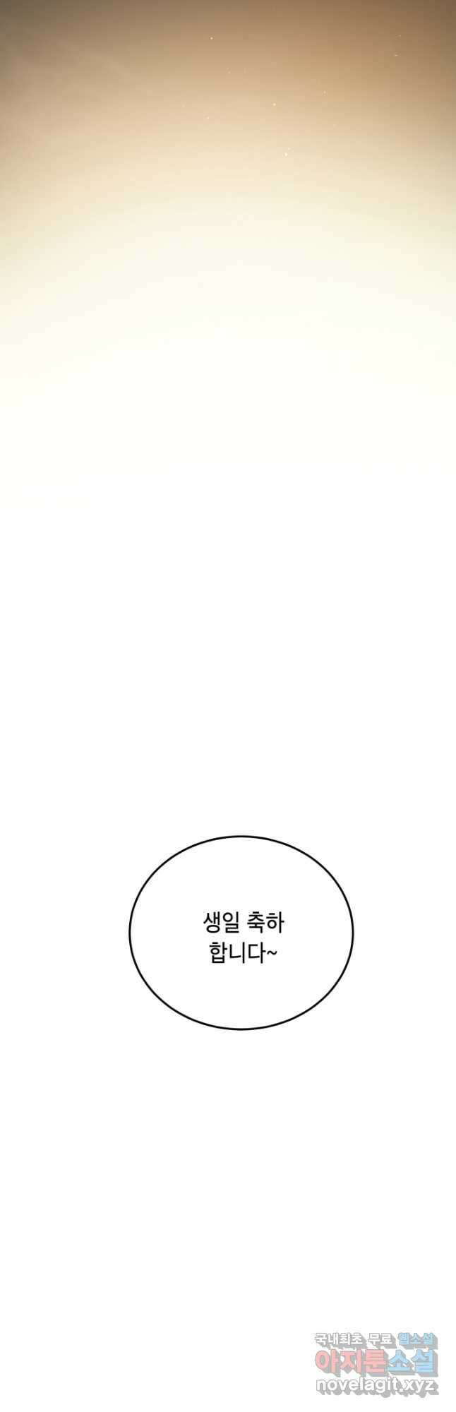 죽음 대신 결혼 57화 3