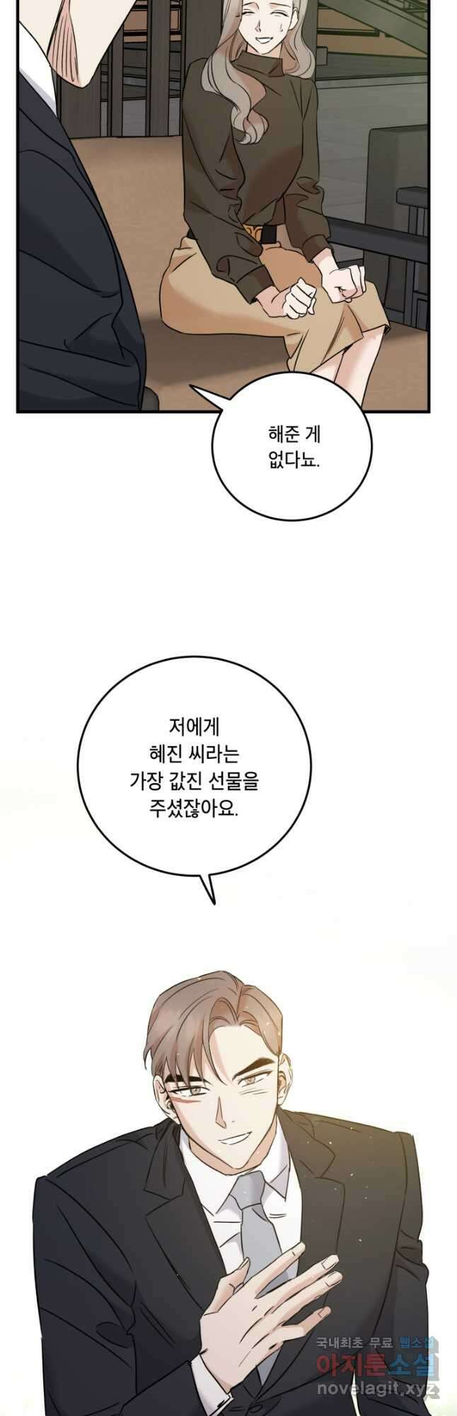 죽음 대신 결혼 57화 8
