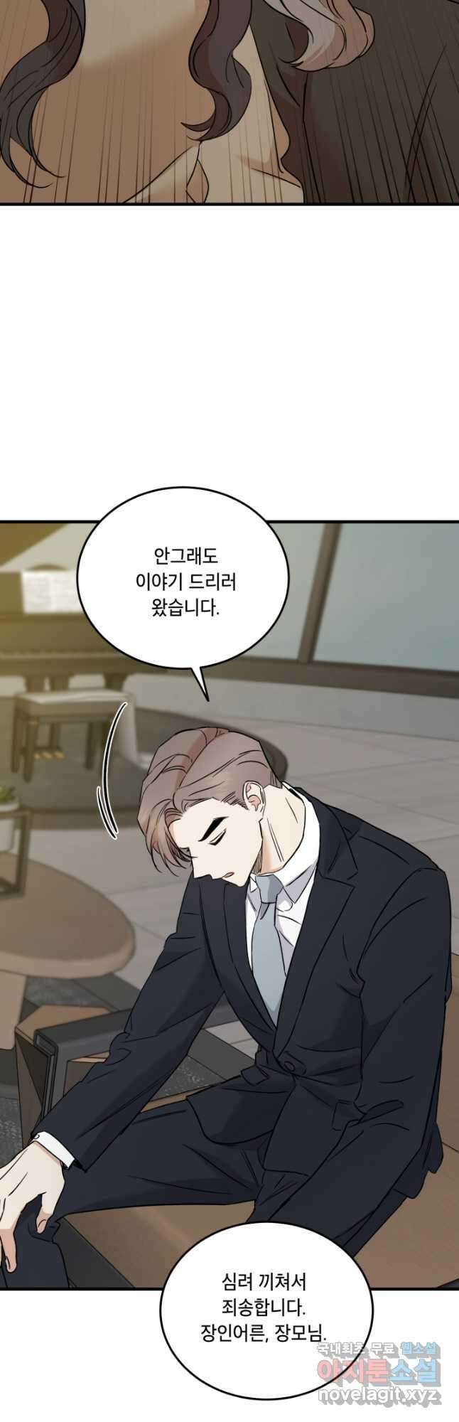 죽음 대신 결혼 57화 11