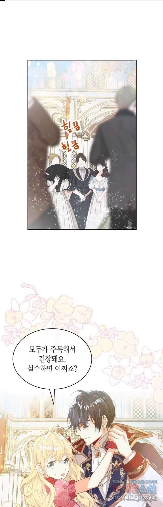 내가 딸이에요? 98화 1