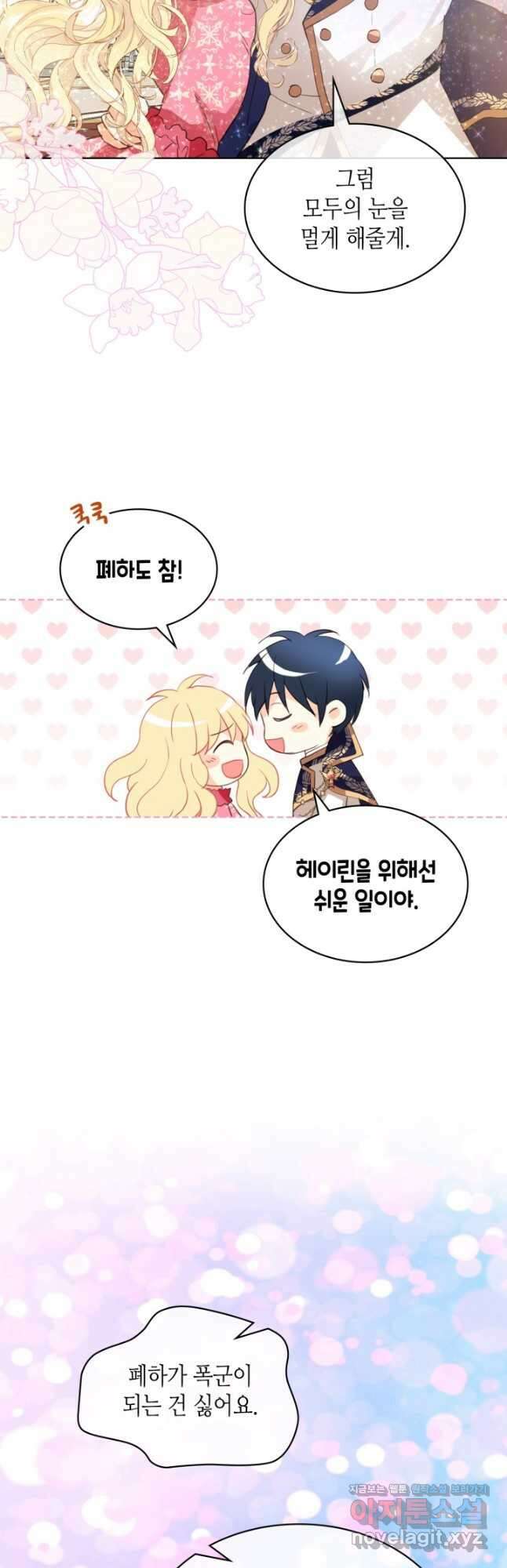 내가 딸이에요? 98화 2