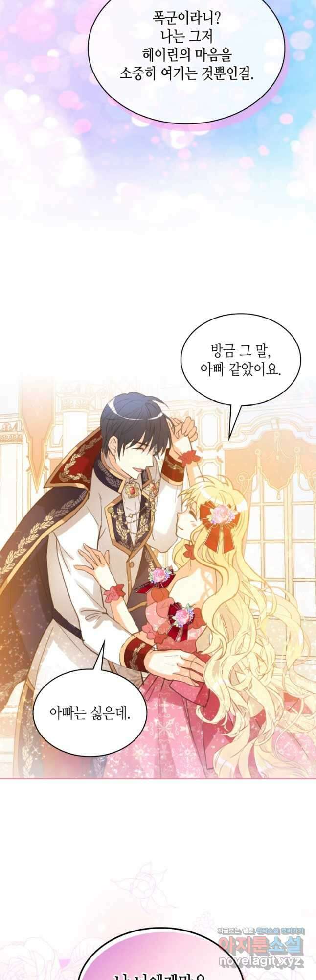 내가 딸이에요? 98화 3