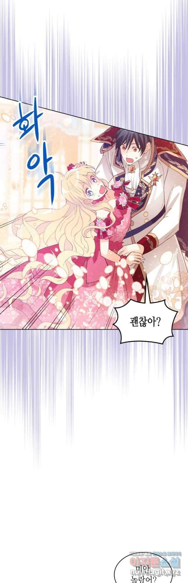 내가 딸이에요? 98화 5