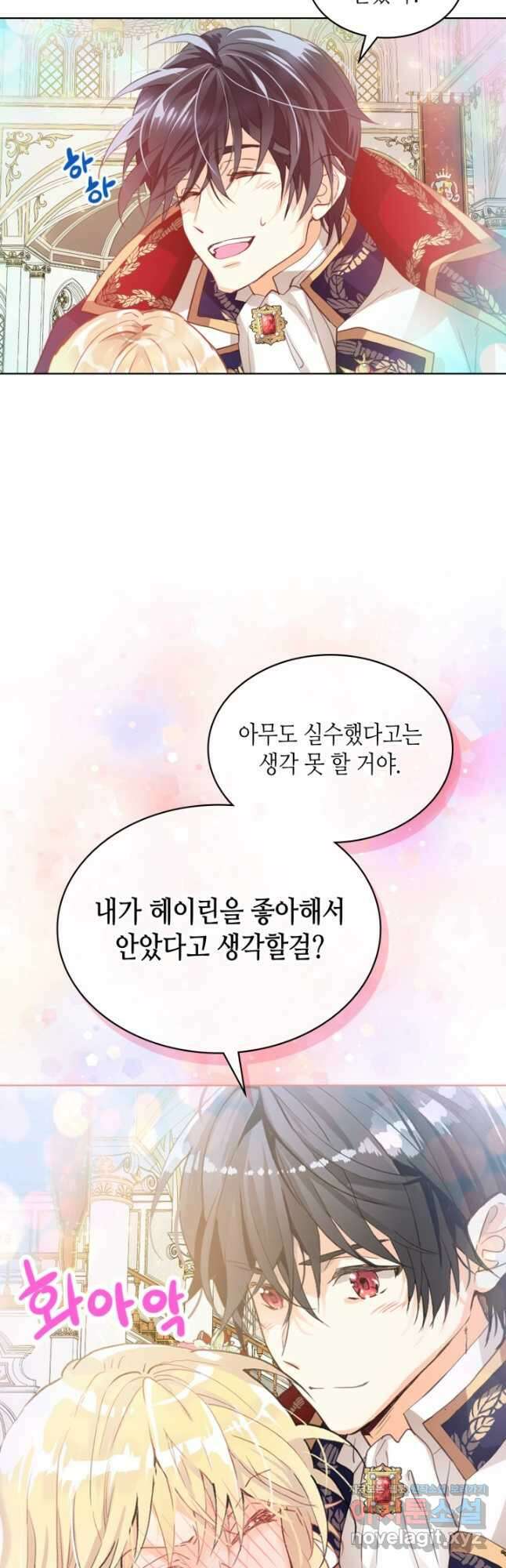 내가 딸이에요? 98화 6