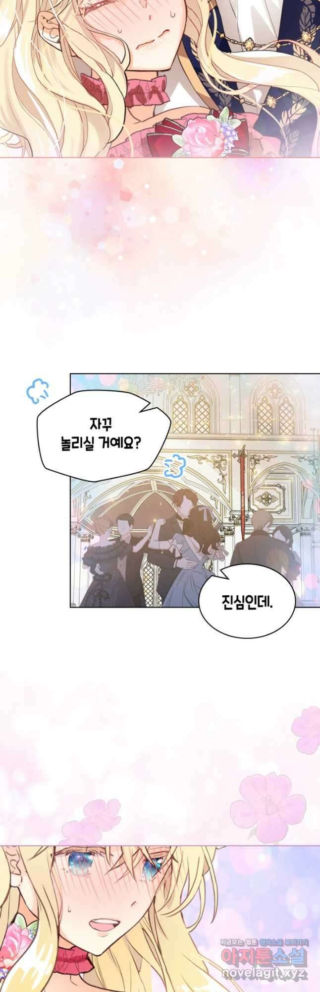 내가 딸이에요? 98화 7