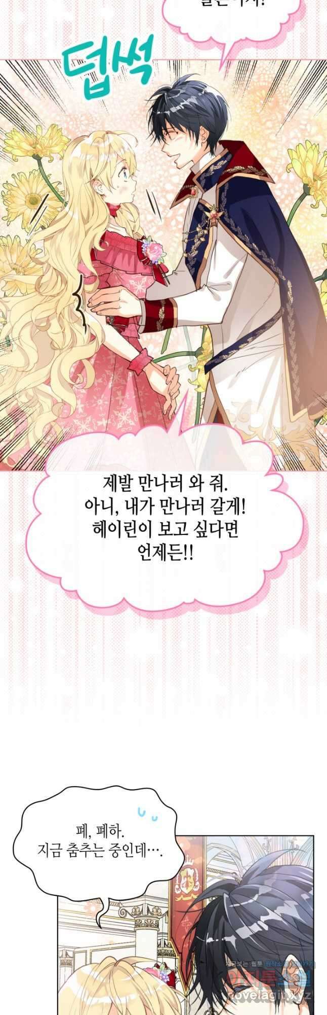 내가 딸이에요? 98화 9
