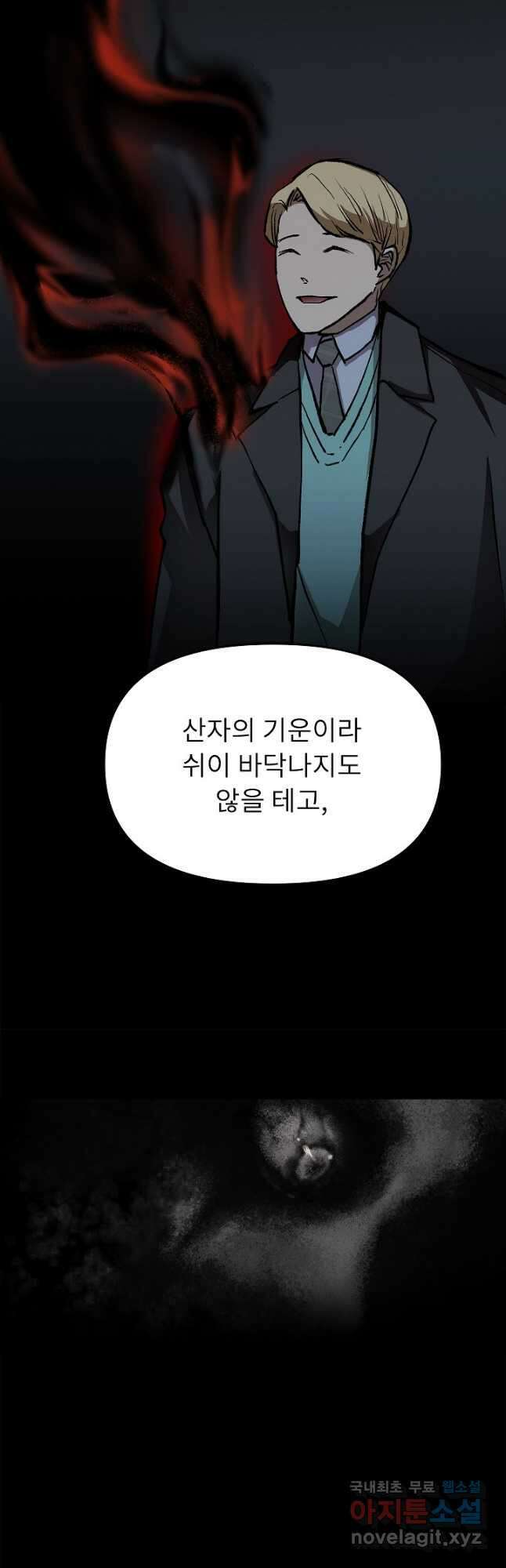 눌림굿 110화 10