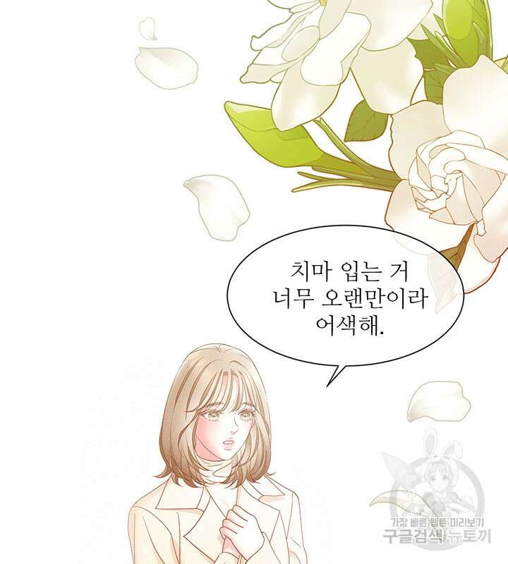 가을, 만나다 33화 3