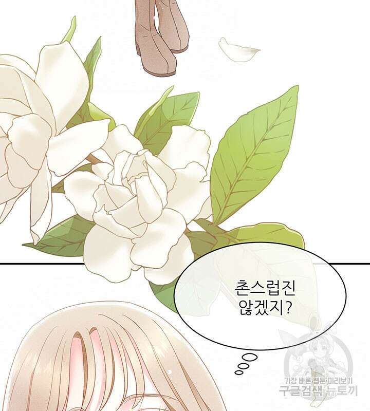 가을, 만나다 33화 5