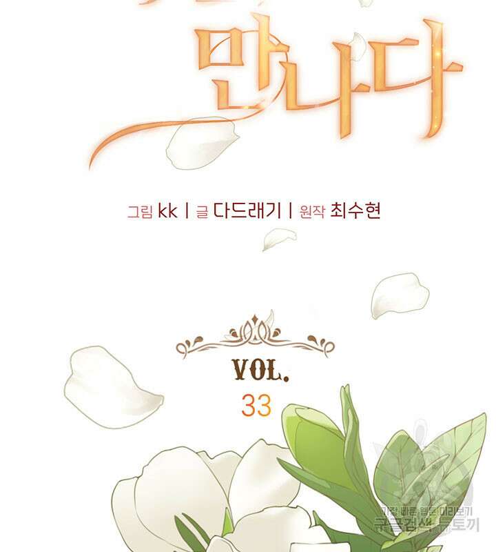 가을, 만나다 33화 8