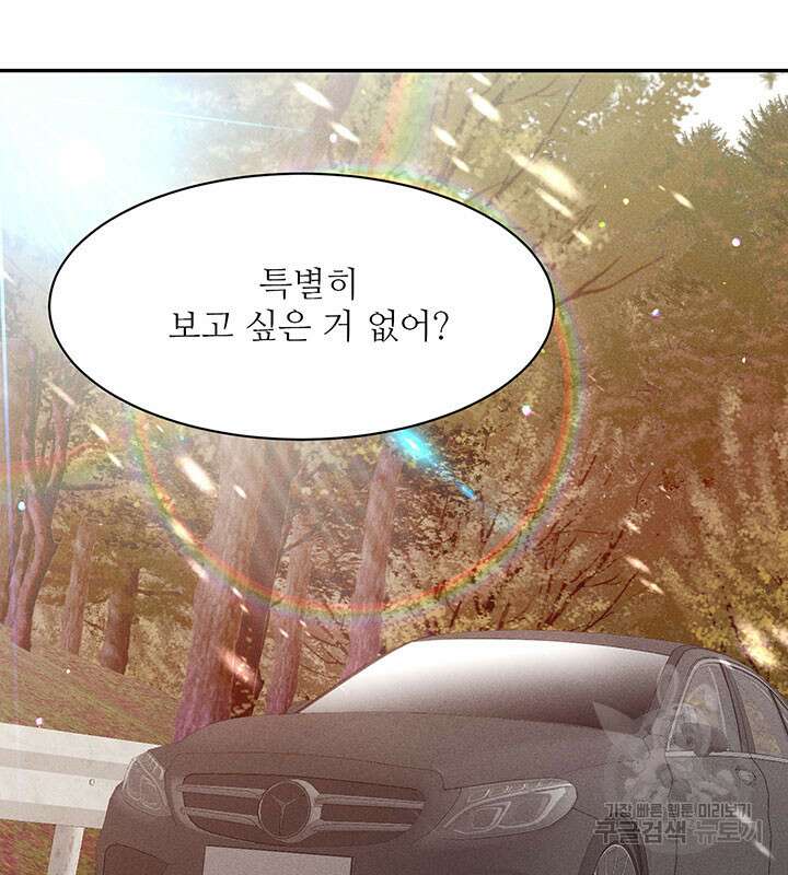 가을, 만나다 33화 10