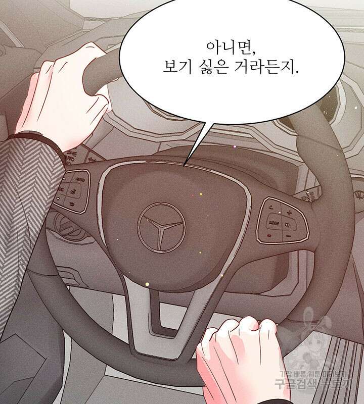 가을, 만나다 33화 12