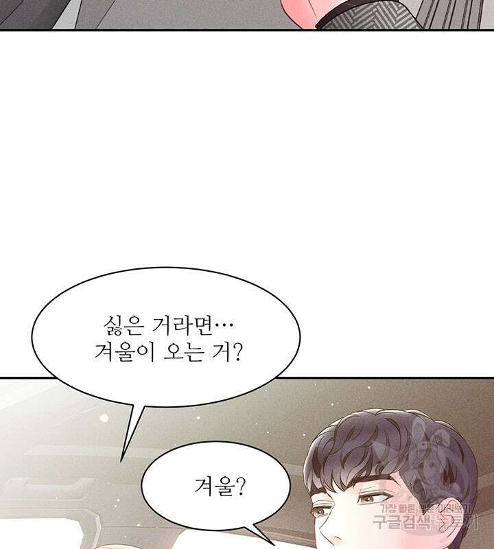 가을, 만나다 33화 13