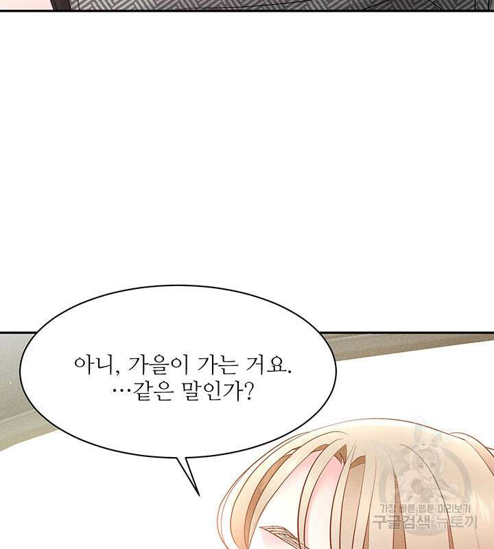 가을, 만나다 33화 15