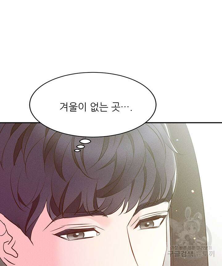 가을, 만나다 33화 19