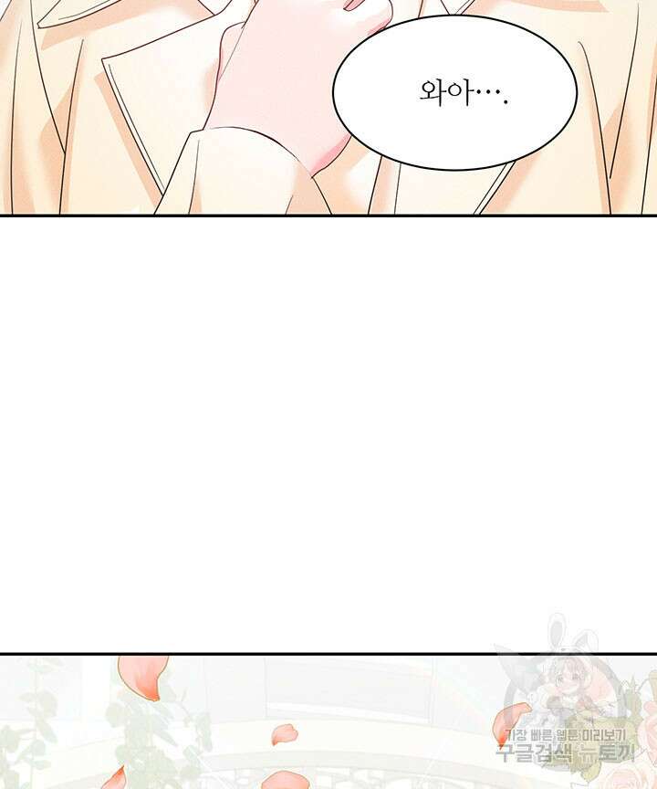 가을, 만나다 33화 25