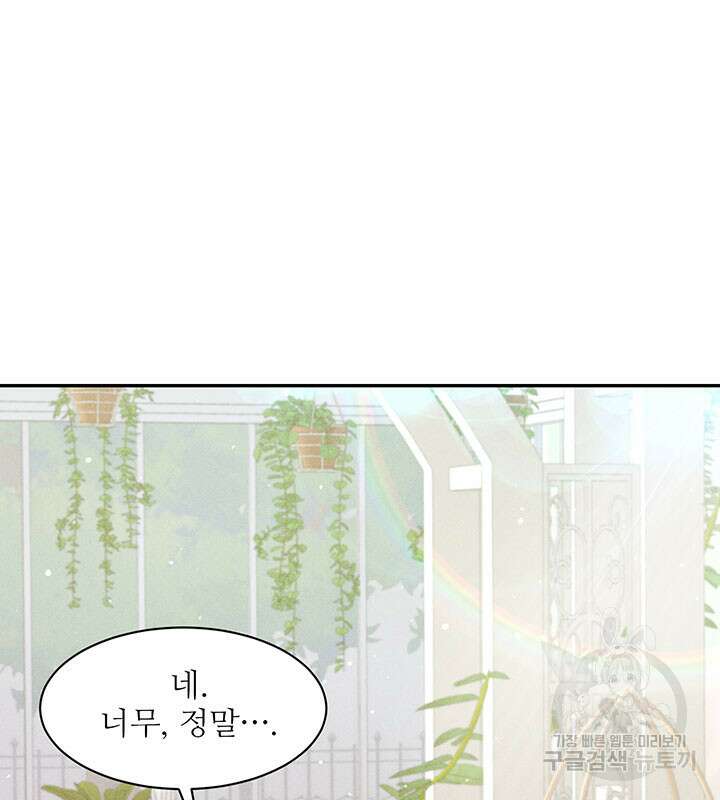 가을, 만나다 33화 28