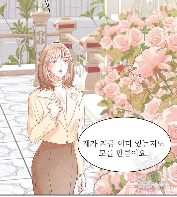 가을, 만나다 33화 29