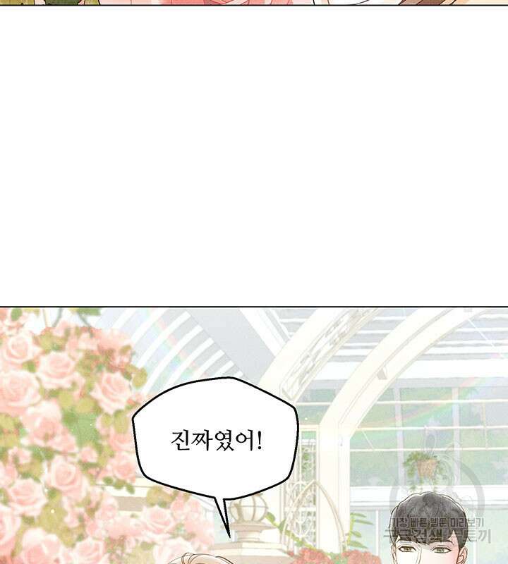 가을, 만나다 33화 33