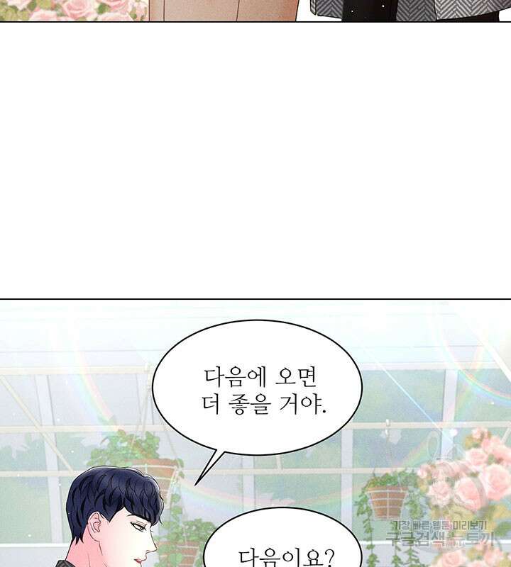 가을, 만나다 33화 35