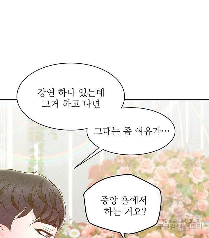 가을, 만나다 33화 37